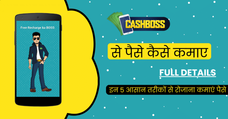 Cashboss App Se Paise Kaise Kamaye